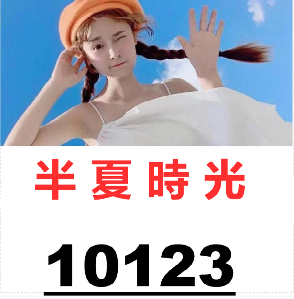 半夏时光  ≈